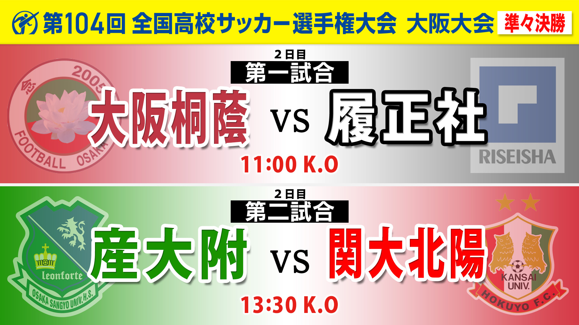 高校サッカー優勝バナー 🟡 試合情報 🟡 🏆 第104回全国高校サッカー選手権大会函館地区